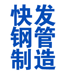 吉林方管厂